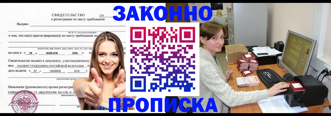 временная регистрация для школы в Кумертау